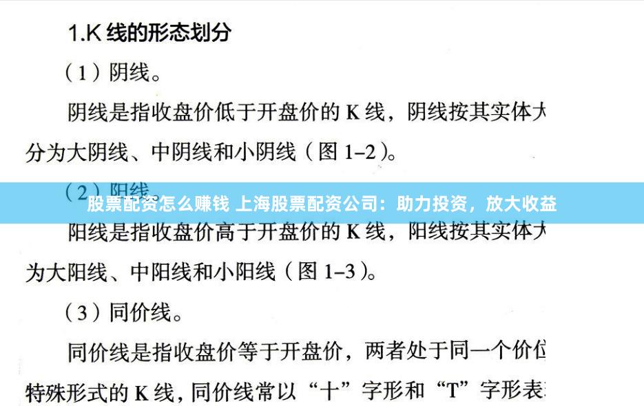 股票配资怎么赚钱 上海股票配资公司：助力投资，放大收益