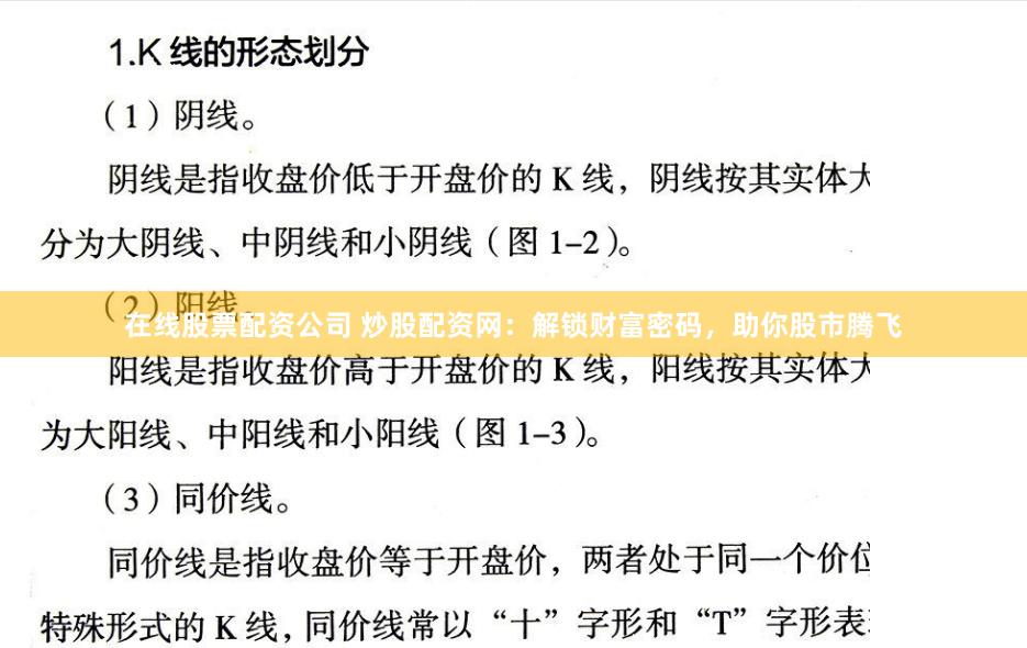 在线股票配资公司 炒股配资网：解锁财富密码，助你股市腾飞