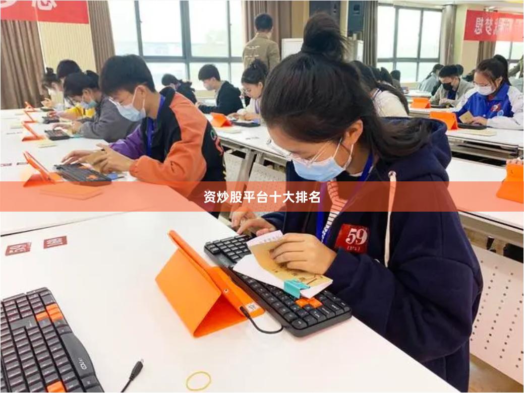资炒股平台十大排名